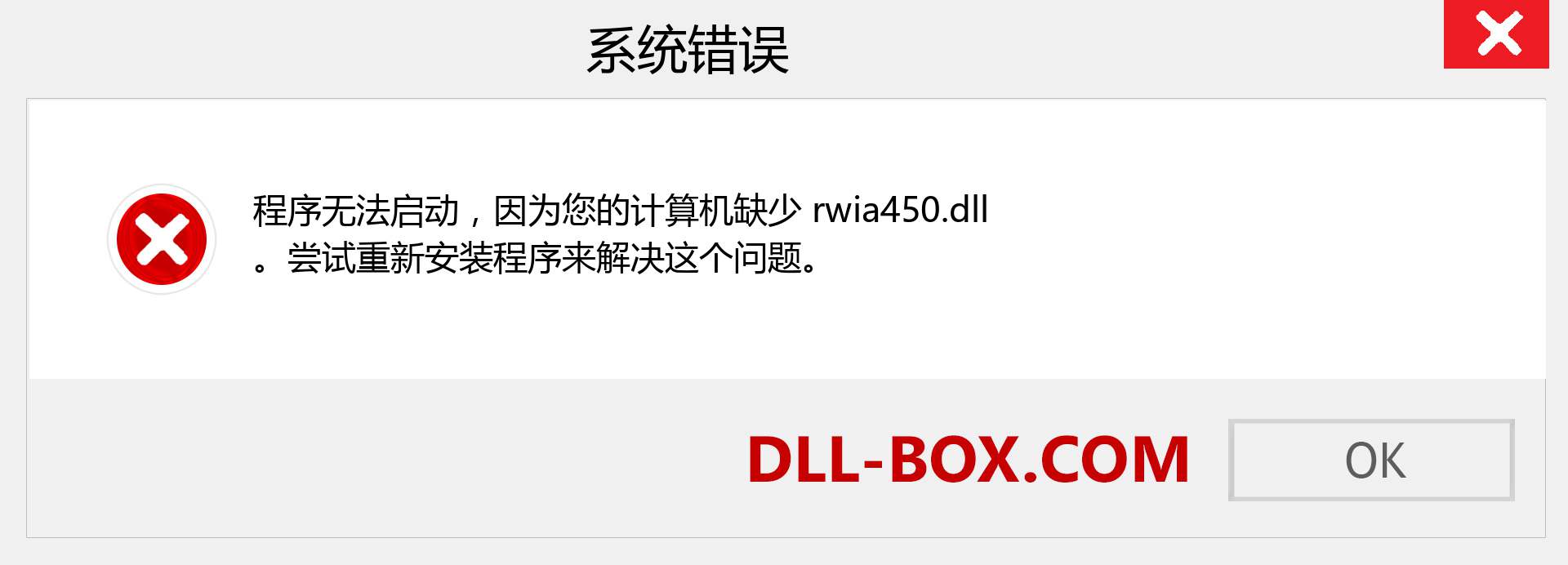 rwia450.dll 文件丢失？。 适用于 Windows 7、8、10 的下载 - 修复 Windows、照片、图像上的 rwia450 dll 丢失错误